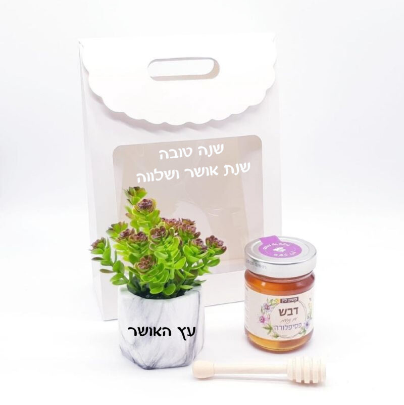 עציץ ודבש לראש השנה