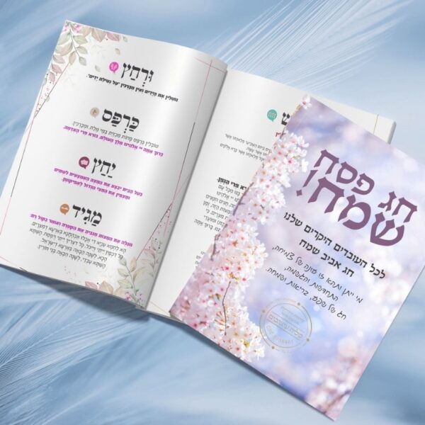 הגדה לפסח במיתוג אישי