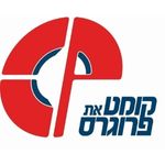 קומט את פרוגרס