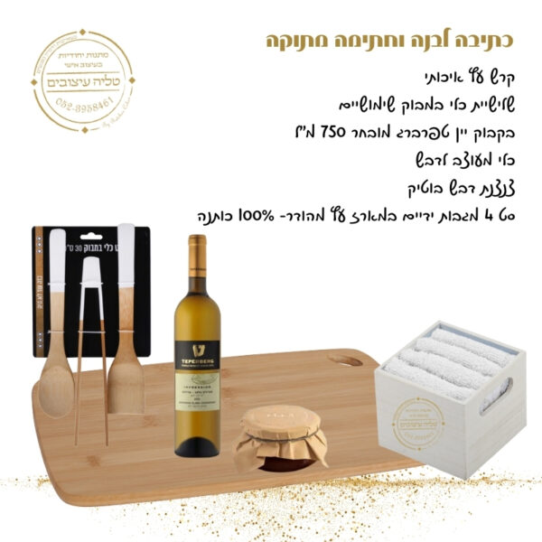 כתיבה לבנה וחתימה מתוקה