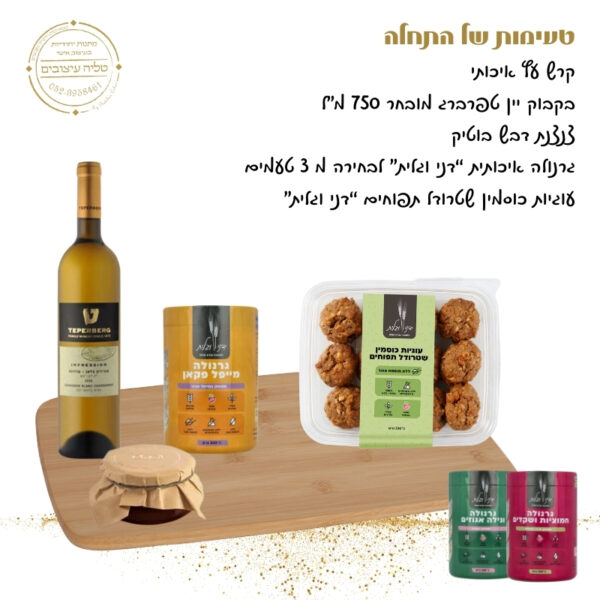 טעימות של התחלה